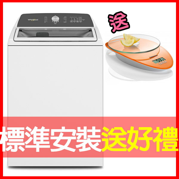獨家贈送：萊卡電子廚秤【Whirlpool惠而浦】3D尾翼短棒直立式洗衣機 8TWTW5010PW