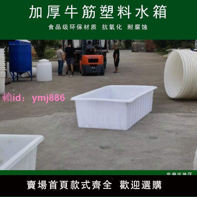 加厚塑料長方形牛筋水箱周轉箱大號儲水桶養魚水產養殖泡瓷磚水槽