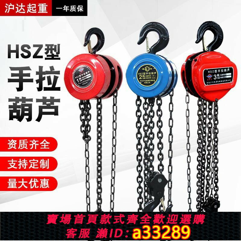 【臺灣公司 可開發票】1噸2t3噸5噸手拉葫蘆一噸起重倒鏈起重提升機吊葫蘆手動葫蘆批發