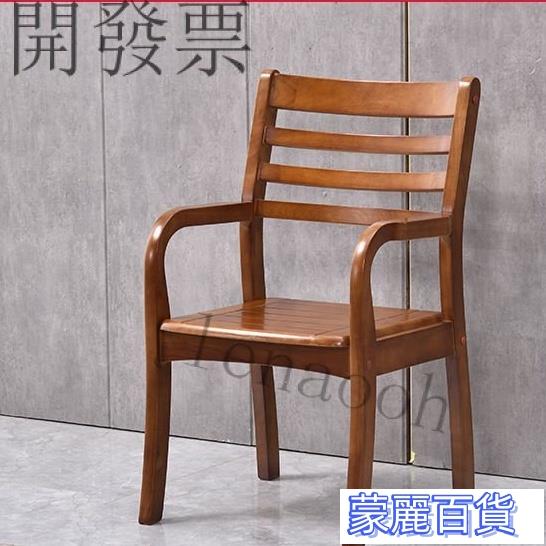 免運-【椅子-傢用-可開發票】實木椅子老人扶手椅辦公電腦椅書房單人臥室靠背椅傢用休閒麻將椅