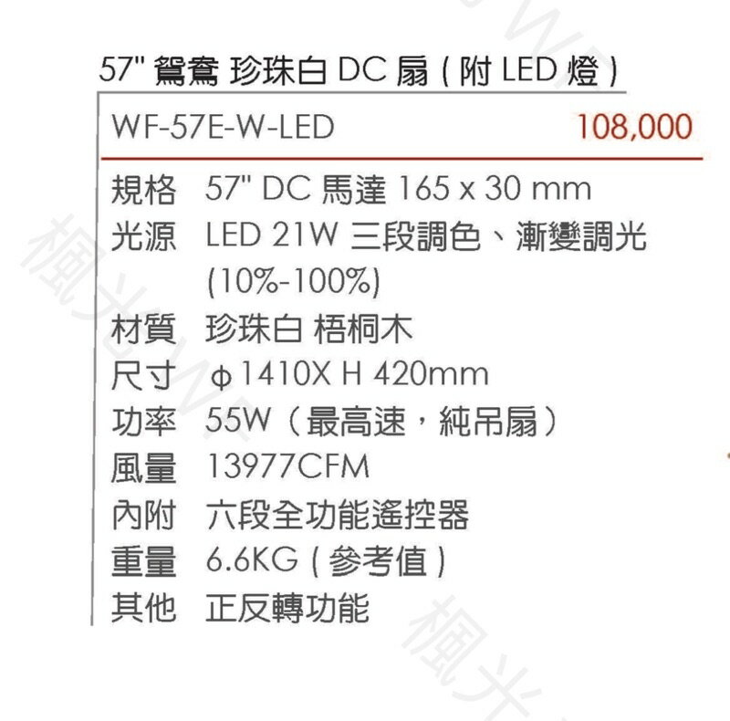 楓光吊扇 57吋DC吊扇 LED 21W 鴛鴦系列 珍珠白平光黑梧桐木 三段調色調光 DC省電變頻DC專用遙控器 (A Light) 2