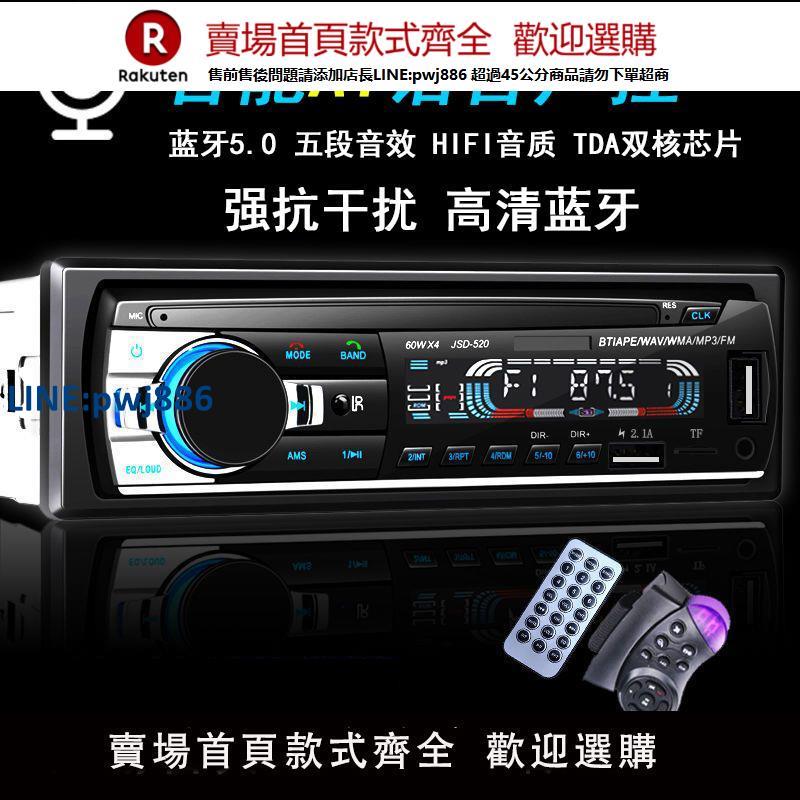 【公司貨 超低價】12V24V藍芽車載MP3播放器貨車通用音響插卡收音機代汽車CD主機DVD