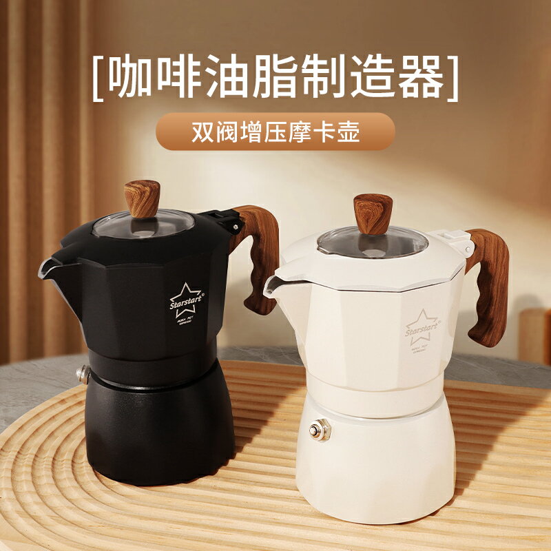 雙閥摩卡壺套裝電熱爐煮咖啡壺家用意式濃縮咖啡萃取三代摩卡壺
