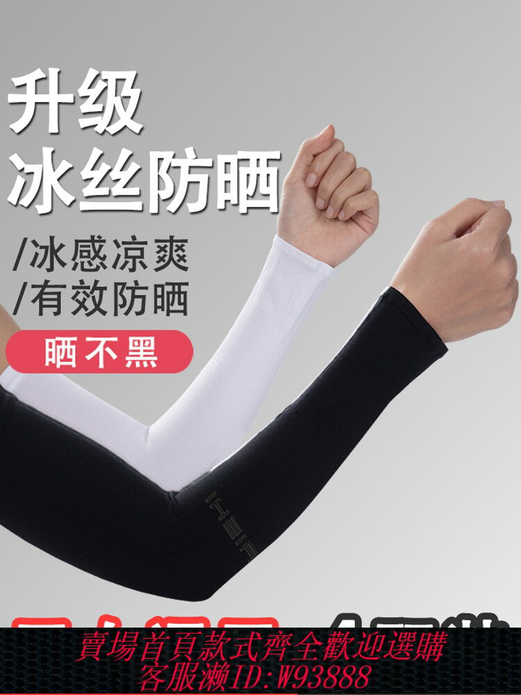 {臺灣公司貨 可打統編}冰防曬袖套冰絲女夏季騎行手套男士護臂手臂套袖開車袖子男款夏天