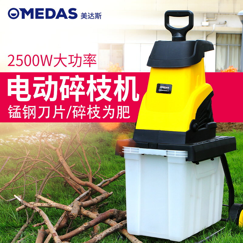 {限時優惠}美達斯電動碎枝機小型家用果園林樹枝粉碎機大功率碎木機樹葉樹木