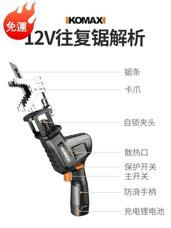 科麥斯電鋸家用鋰電往復鋸充電式馬刀鋸小型迷你電動手提伐木鋸子