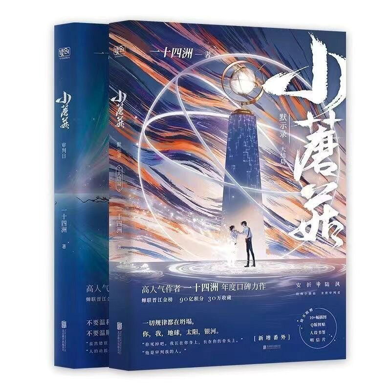 抖音爆款小蘑菇一十四洲全套2冊 原耽純愛雙男主言情小說 實體書 台灣發貨【Snowbelle優選】