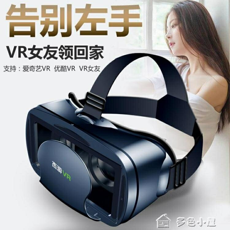 VR眼鏡杰游VR眼鏡手機游戲專用rv虛擬現實家用3D全景電影一體機ar頭戴式vr頭盔