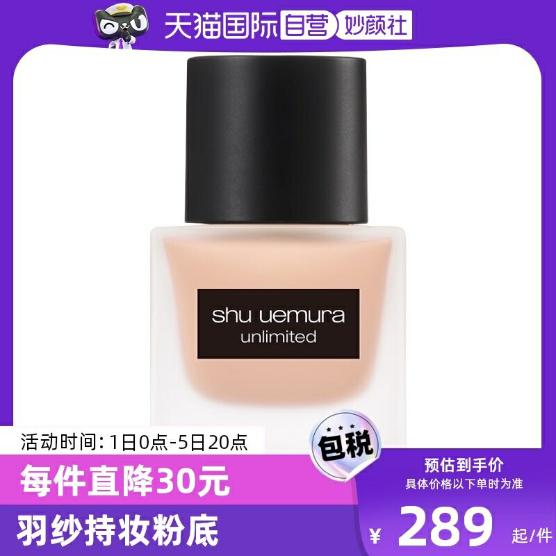 【自營】Shu-uemura/植村秀小方瓶羽紗持妝粉底液#774#674#584