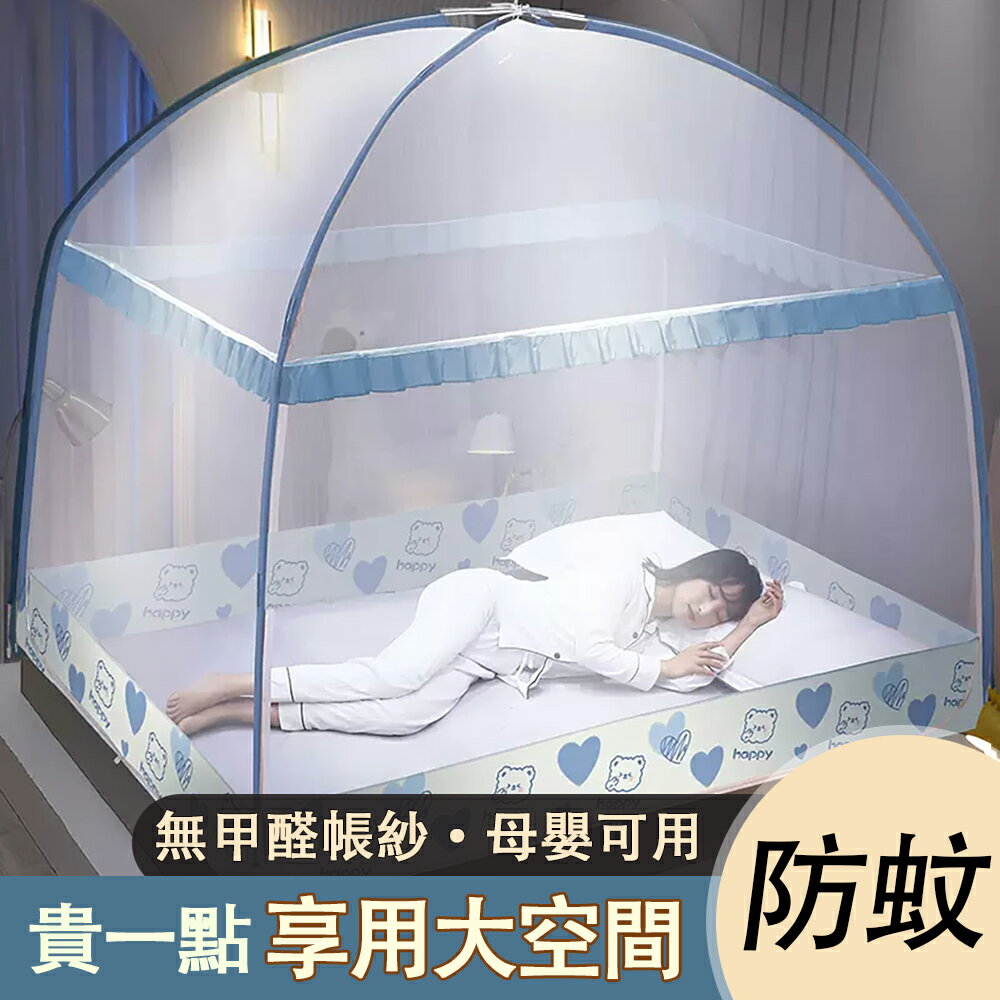 【現貨】蒙古包蚊帳 2024新款家用臥室 1米5床 防摔兒童免安裝可拆洗全包