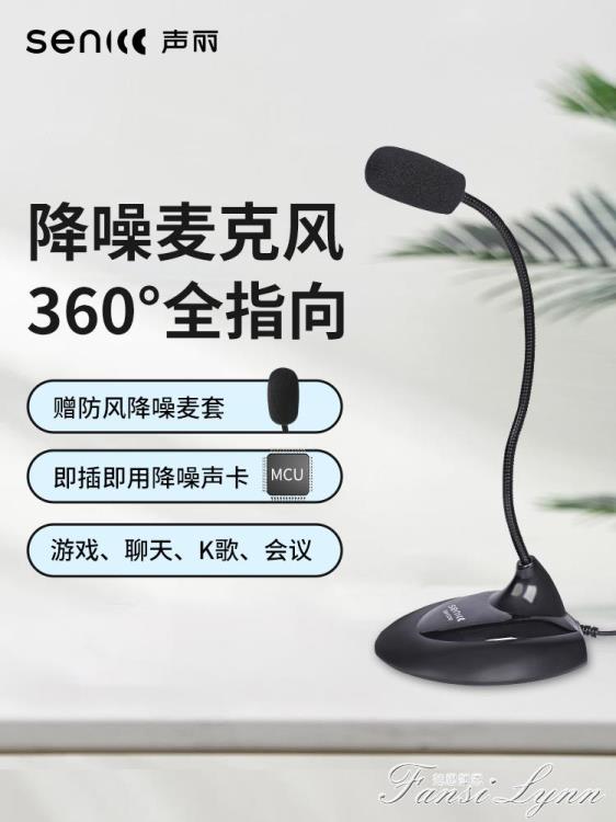 Senicc聲麗SM008講臺電腦麥克風演講開會廣播話筒有線雙11 雙11全館免運