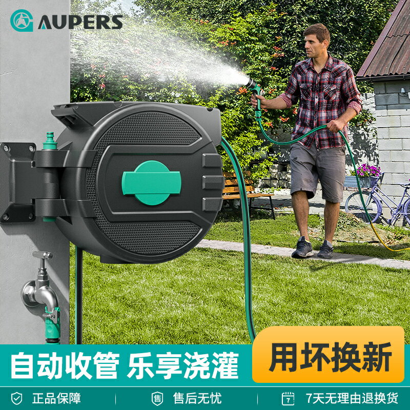 【臺灣公司 可開發票】Aupers自動回收伸縮水管水管收卷器軟管自動收納架盤管澆花洗車