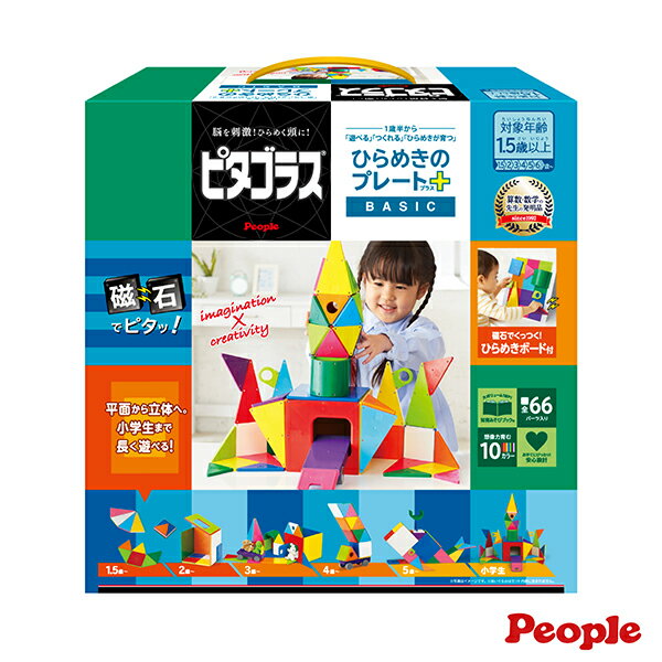 【總代理出貨】日本People-益智磁性積木BASIC系列-平面積木豪華組(附吸附板)(1Y6m+/磁力片/磁力積木/STEAM玩具)-快速出貨