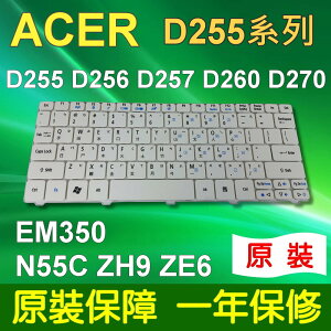 ACER 宏碁 白色 D255 系列 筆電 鍵盤 Aspire One D255 D255E D257 D260 D270 D256 EM350 N55C ZH9 ZE6