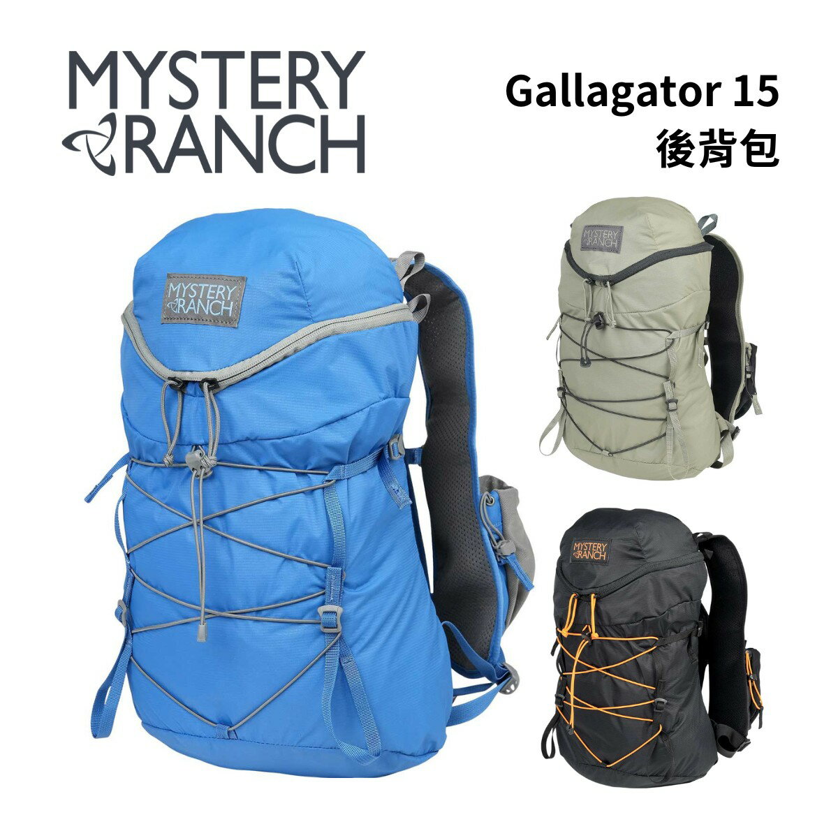 【Mystery Ranch】Gallagator 15 後背包