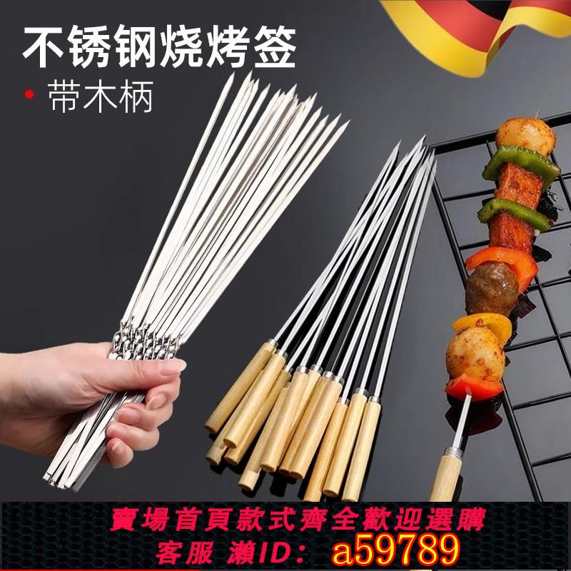 【臺灣公司 可打統編】燒烤簽子不銹鋼烤針木柄扁簽羊肉串串烤肉鐵簽子圓簽烤串專用工具