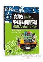 實戰物聯網開發|使用Arduino Yun