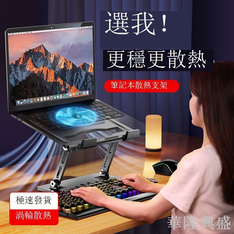 筆記本電腦支架散熱器底座鋁合金增高托架桌面折疊升降風冷支撐架