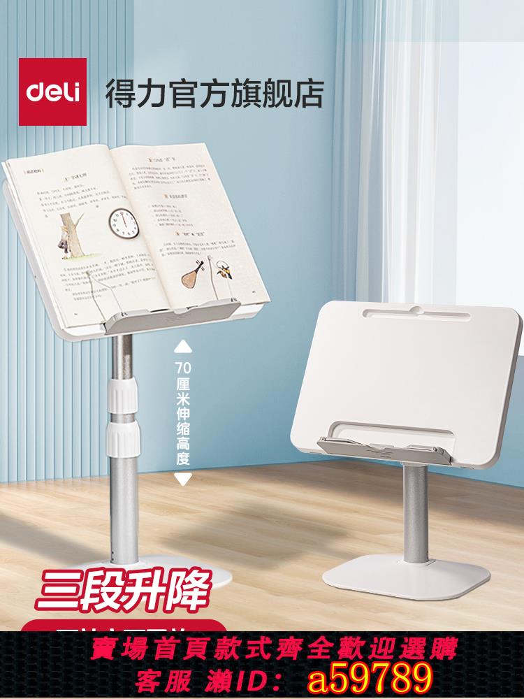 【臺灣公司 可打統編】得力兒童閱讀架小學生多功能落地閱讀桌可升降調節伸縮看書寶寶書架桌面支架床上學習小桌板