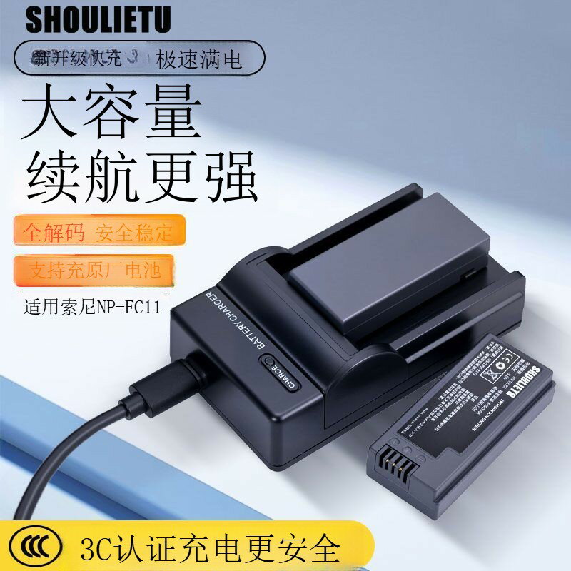 索尼CCD相機NP-fc10/FC11電池DSC-P2 P10 P8 P9 P12 V1 F77充電器 MLD66081