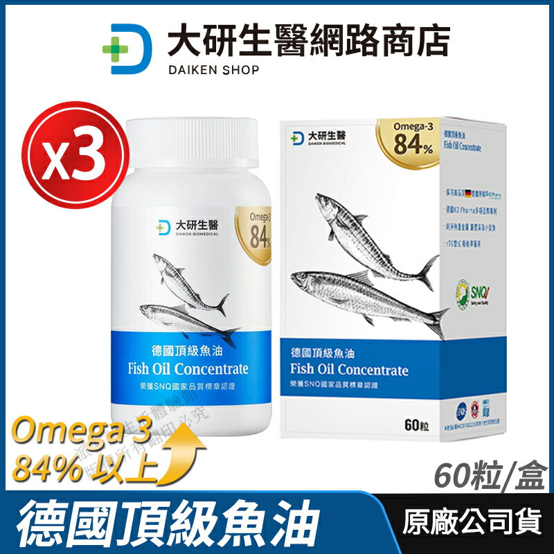 [限時促銷] 大研生醫 德國頂級魚油 3盒優惠 現貨 公司貨 高濃度omega-3 天然rTG型式 陳美鳳代言 頂級配方 60粒/盒