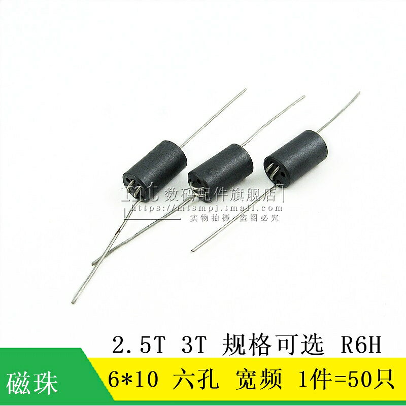 六孔磁珠 6*10 寬頻 6孔 2.5T 3T R6H鎳鋅鐵氧體抗干磁珠 50只 | 協貿國際日用品生活12館 | 樂天市場Rakuten
