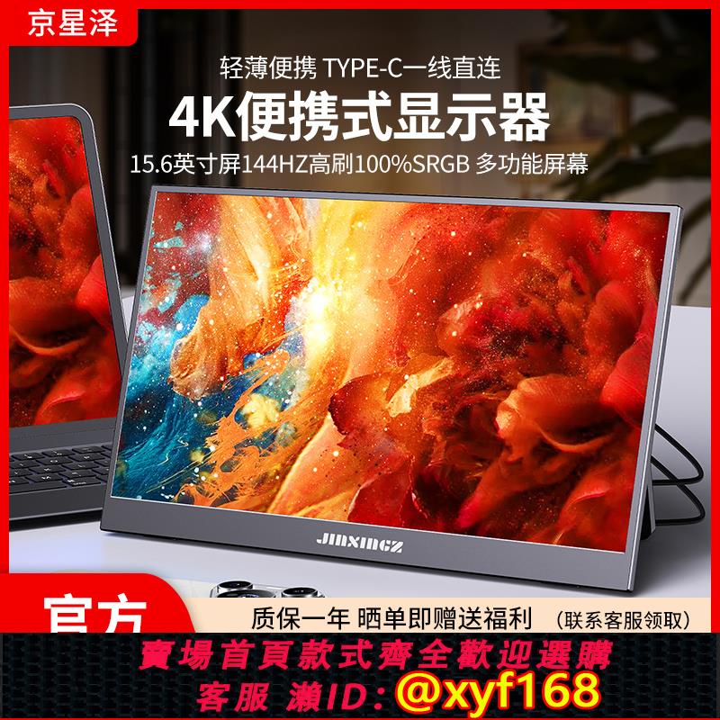{可打統編 保固一年}4k可攜式顯示器144hz電腦小副屏ps5switch外接屏幕筆記本擴展分屏