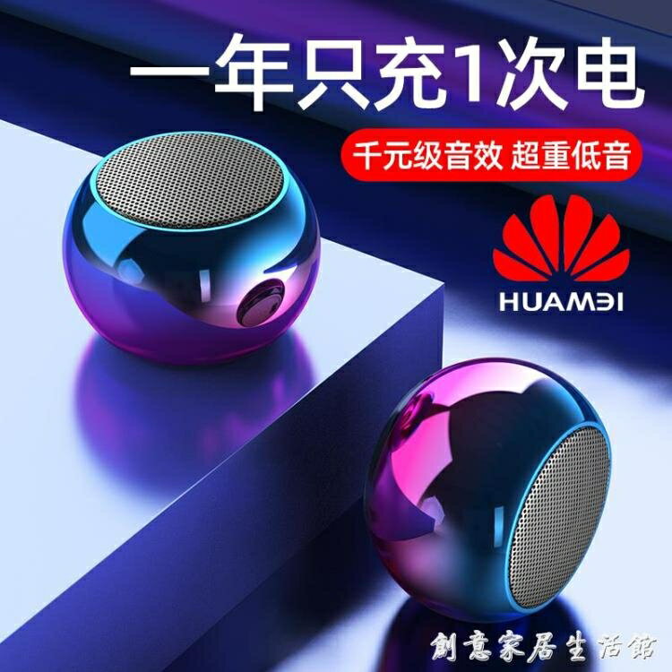 【八折下殺】適用Huawei華為藍芽音箱無線迷你小型超重低音小鋼炮便攜隨 閒庭美家
