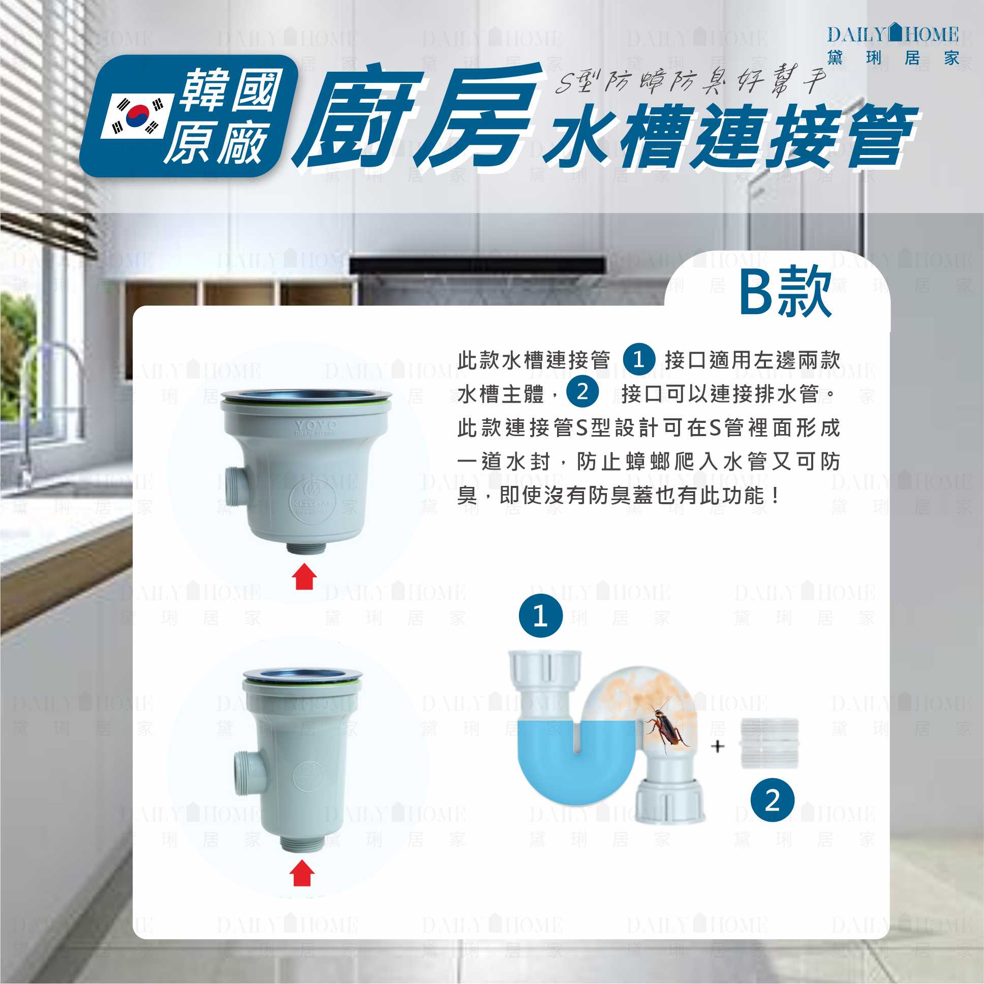 【ENZIK】S型水槽連結管 韓國水槽 韓國進口 下水槽連結管 水槽下水管 S管 黛琍居家 DAILY HOME 4