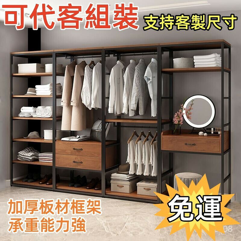 可到府安裝【支援客製 】步入式衣帽架 帶抽屜定製組閤落地衣架雙層 開放式衣櫃 簡約衣櫃 小戶型衣櫃 衣帽間 衣帽櫃