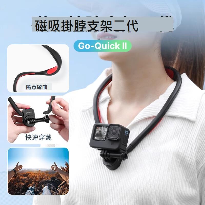 Ulanzi優籃子Go-Quick Ⅱ運動相機磁吸掛脖支架gopro11/10大疆Insta360騎行第一人稱視角手機vlog拍攝支架