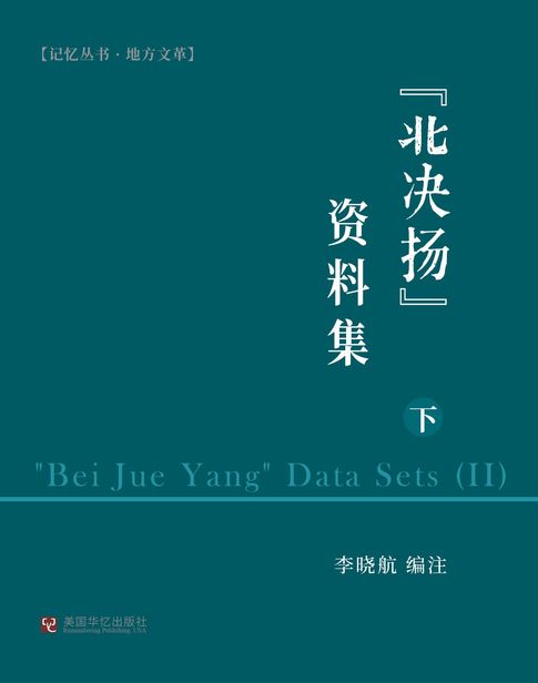 【電子書】"北决扬"资料集（下） 0
