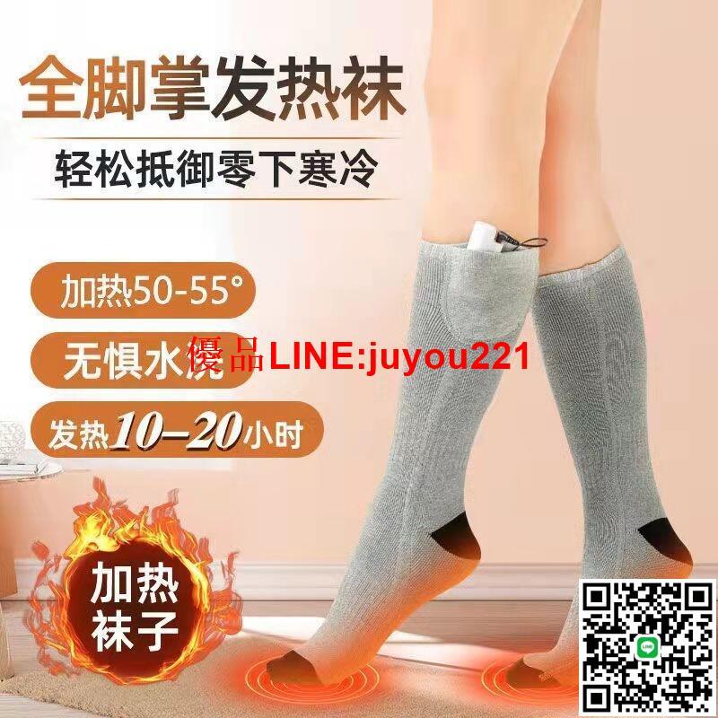 電熱保暖襪 發熱襪 充電保暖襪 充電加熱襪 保暖發熱襪 電暖襪 滑雪電暖襪 電熱襪子 加熱襪 聖誕禮物 中筒襪 暖腳寶