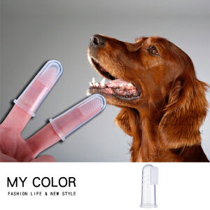 寵物牙刷 乳膠指套 手指牙刷 除牙垢 口腔清潔 指套刷 寵物 矽膠 指套 牙刷 MYCOLOR【E003】