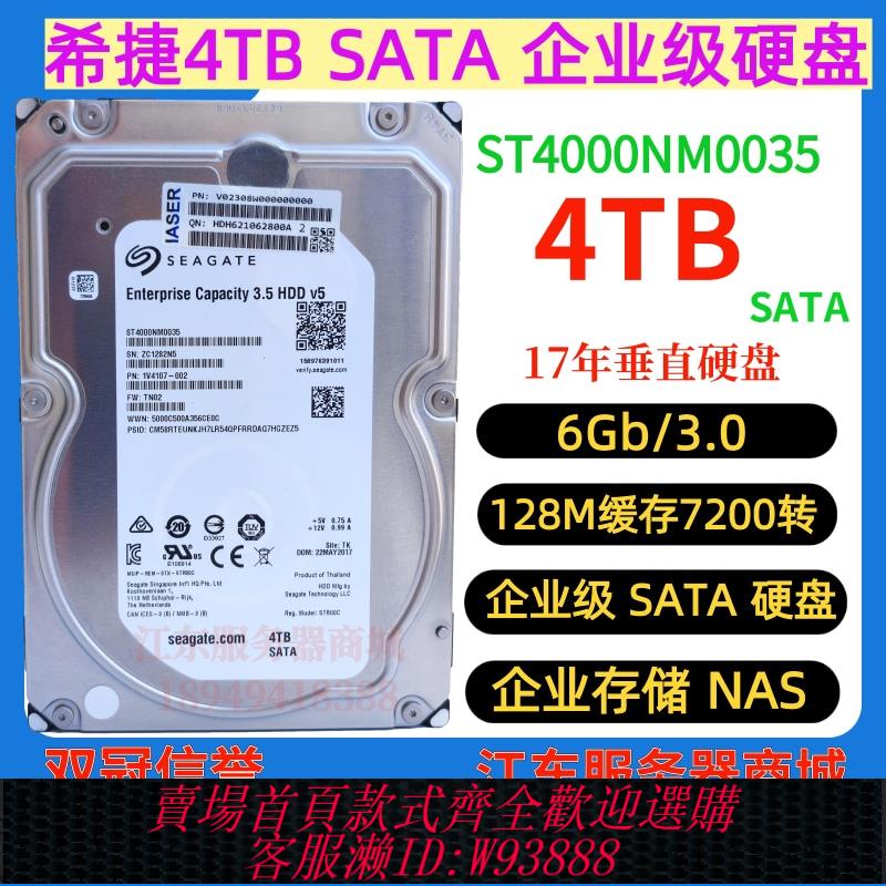 {臺灣公司貨 可打統編}日立WD希捷ST4000NM0035 2T3T 4T 8T企業級6T垂直NAS監控SATA硬碟