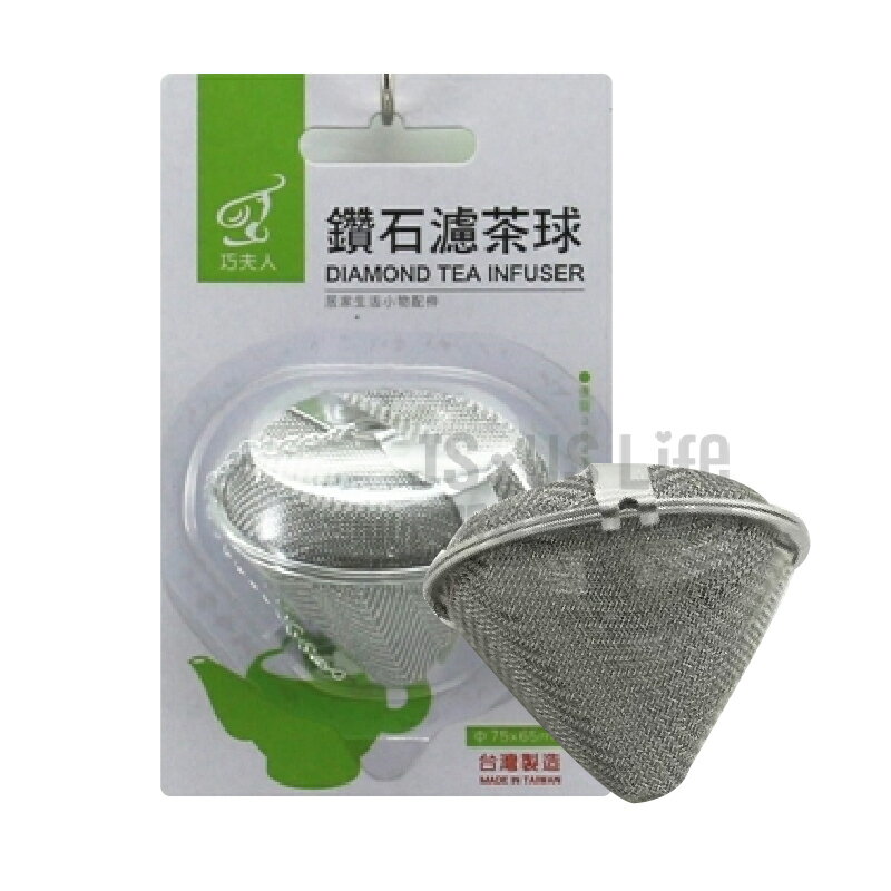 【珍昕】 台灣製 304不鏽鋼多用途鑽石濾茶球/濾茶球