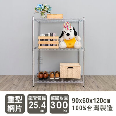 倉庫架/置物架 荷重型 90x60x120公分三層電鍍(鎖管)波浪收納架 超強耐重 dayneeds