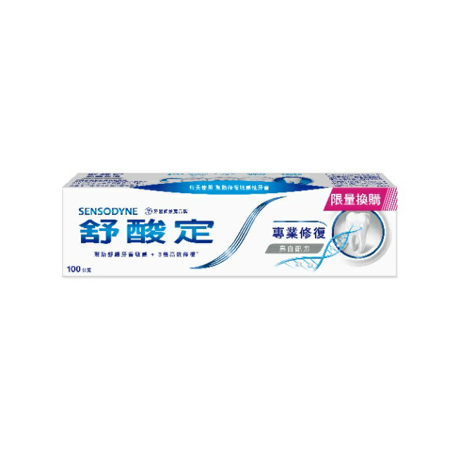 舒酸定專業修復抗敏牙膏亮白配方 100g-換購