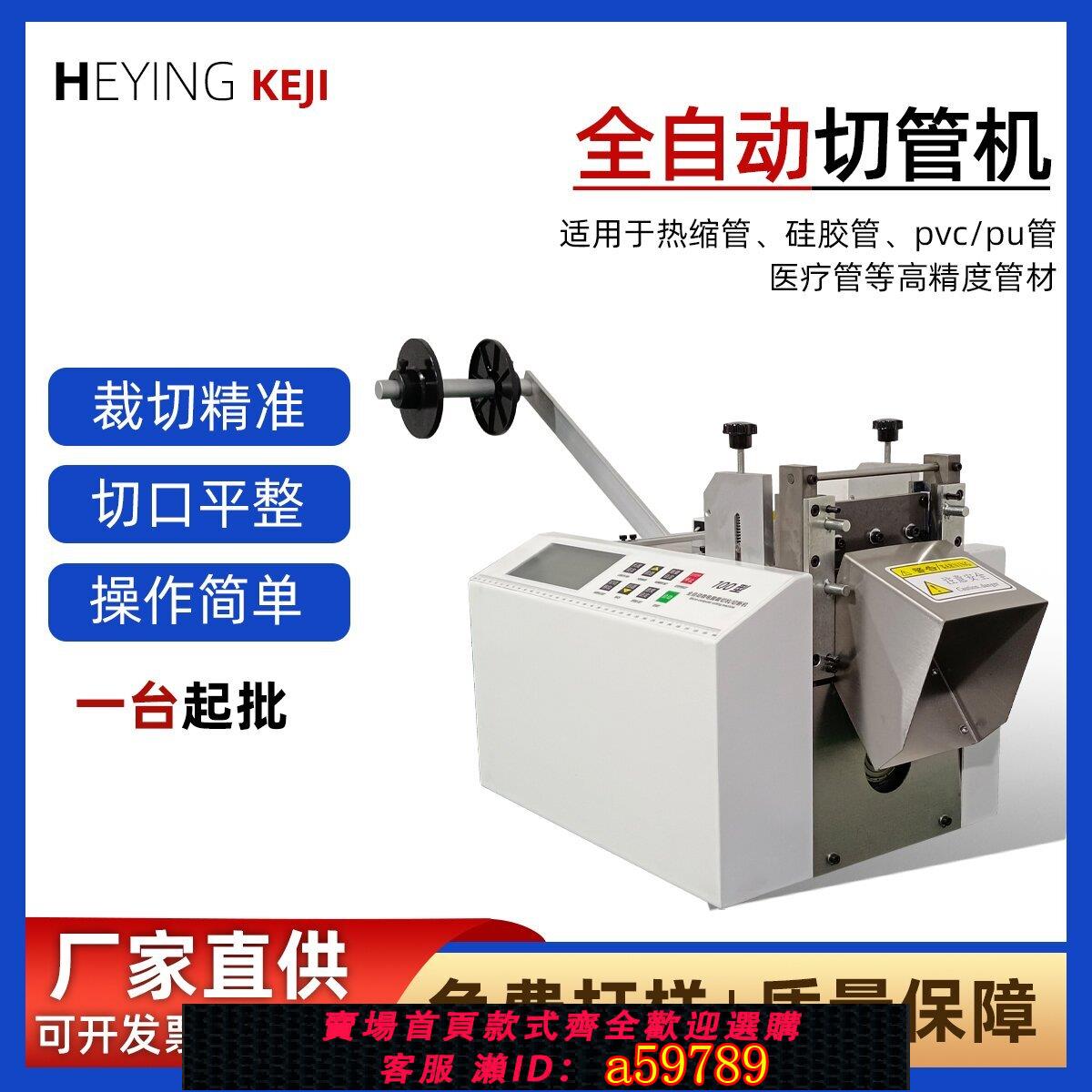 【臺灣公司 可打統編】全自動電腦切管機熱縮管PU/PVC管裁管機膠管玻纖管特佛龍管切割機