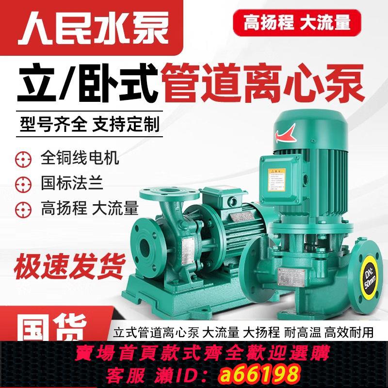 【台灣公司 可開發票】人民立式管道泵IRG380V離心泵管道工業增壓泵上海暖氣熱水循環泵