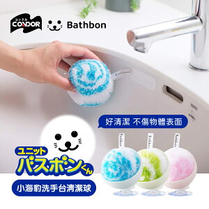 【日本山崎】小海豹洗手台清潔球(附盒) 粉色/藍色/綠色