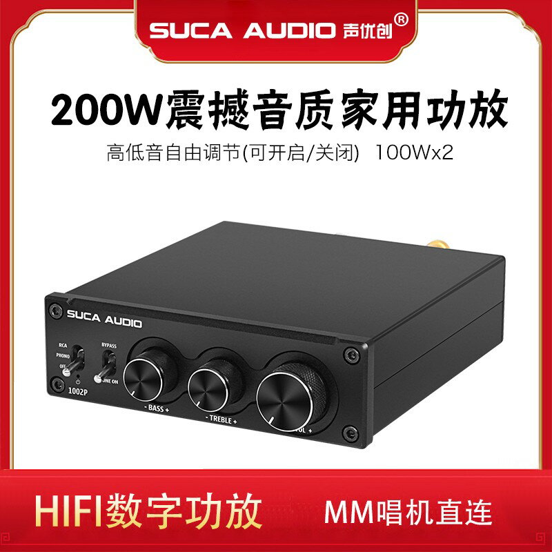 聲優創HIFI發燒MM黑膠唱機唱放200W大功率唱片機家用高低音功放機 中秋節