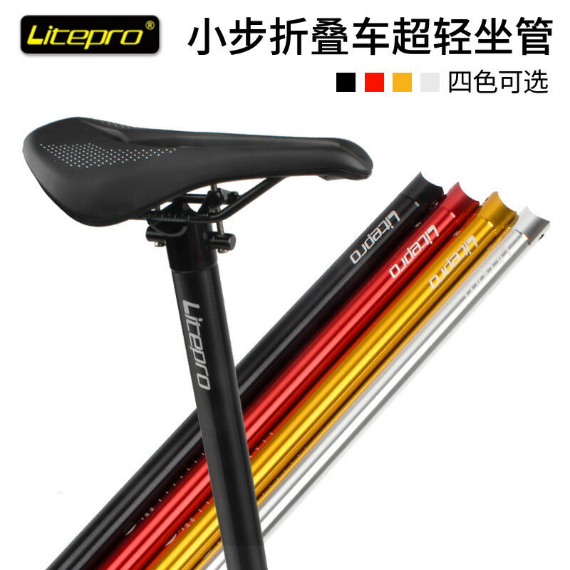 特價清貨小布折疊車座管改裝litepro鋁合金超輕座管桿31.8*580mm