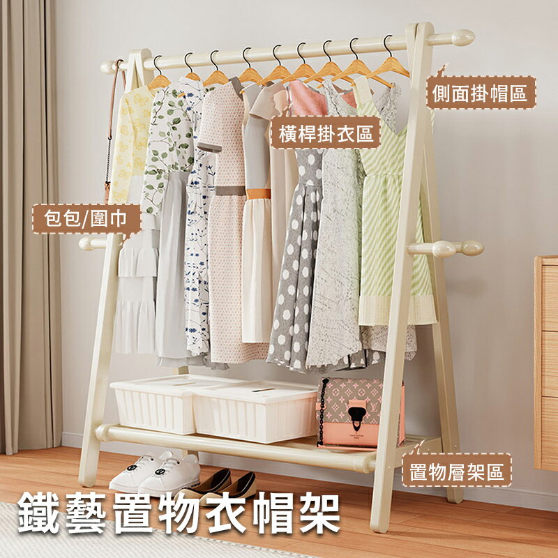 【AOTTO】簡約質感加厚鐵藝收納衣帽架-120cm(掛衣架 曬衣架 )