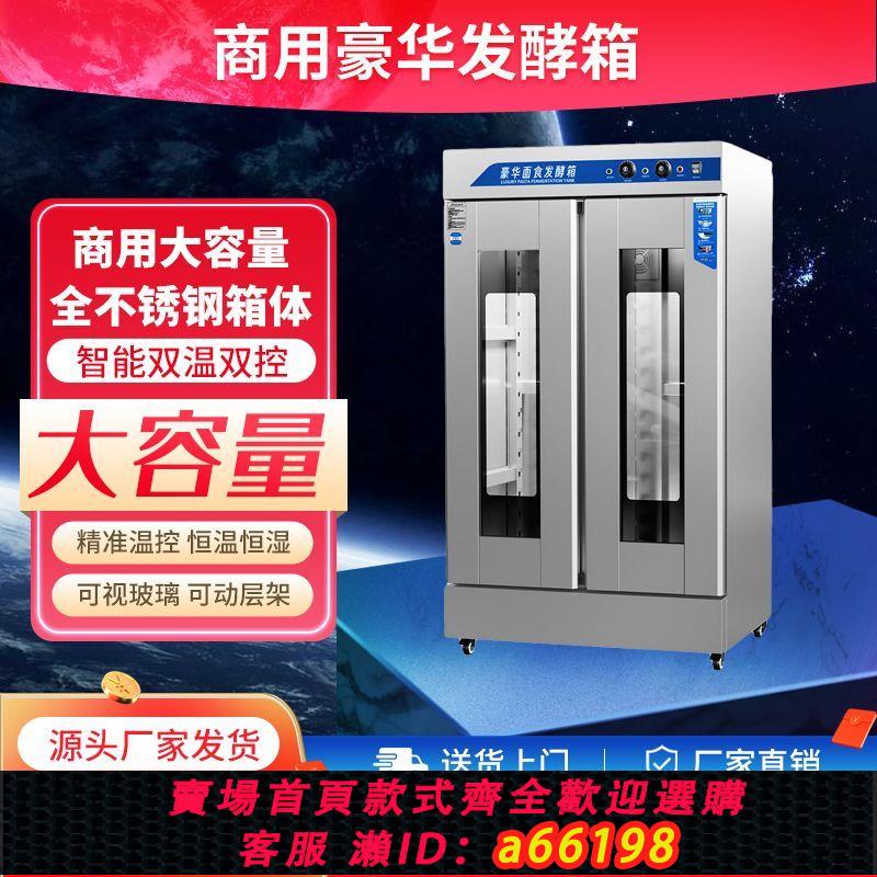 【臺灣公司 可開發票】商用發酵箱大容量烘培麵包子饅頭醒發箱全自動加厚型不銹鋼發面機