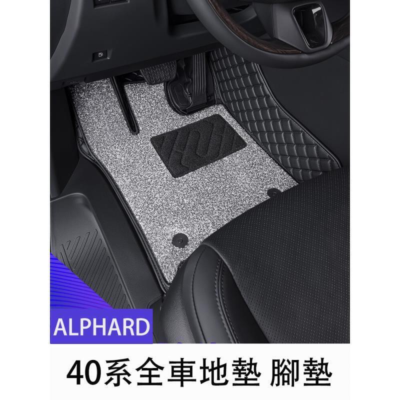 48H出貨台灣現貨23-24年式 TOYOTA ALPHARD 40系 腳踏墊 全包圍地墊 腳墊 後備箱墊 行李箱墊