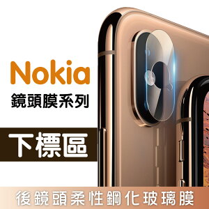 【Nokia】鏡頭保護系列 6 8.1 / X7 X71 後鏡頭鋼化保護貼【全館299免運】