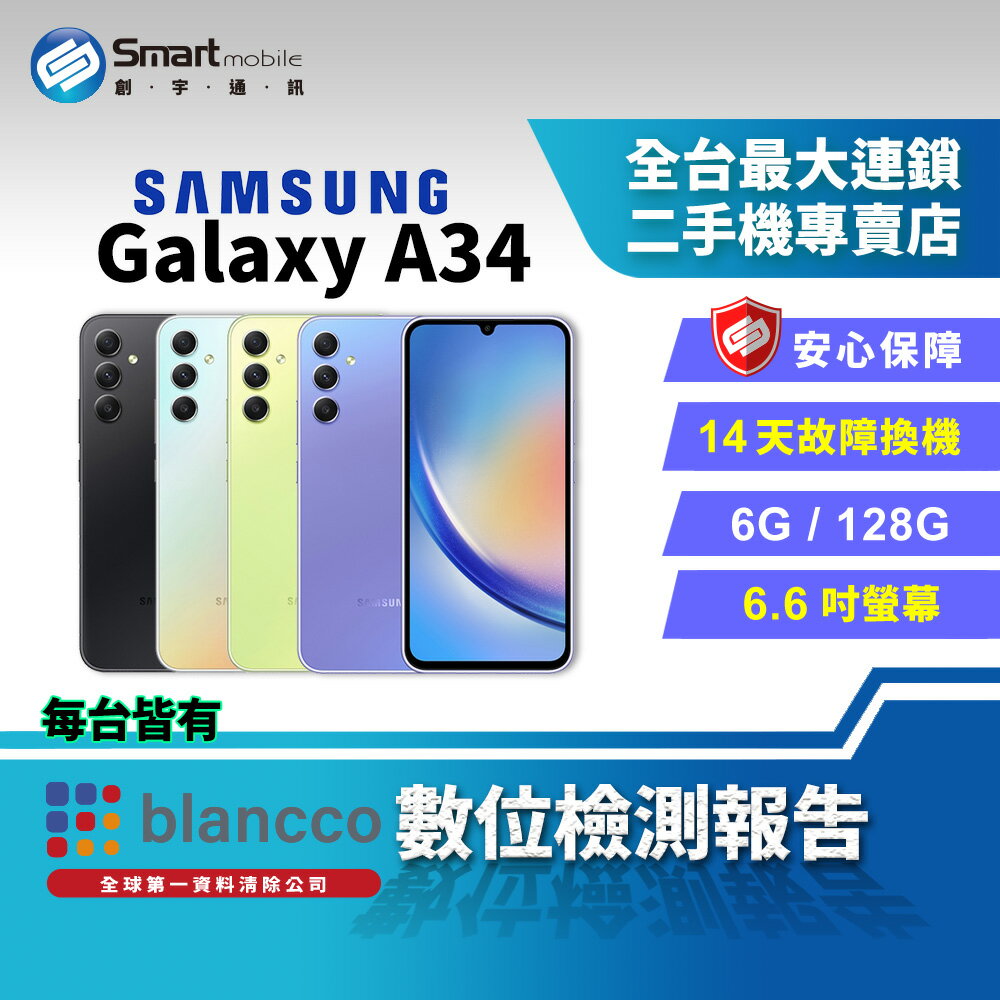 【創宇通訊│福利品】SAMSUNG Galaxy A34 6+128GB (5G) 類玻璃機身質感 支援記憶卡擴充