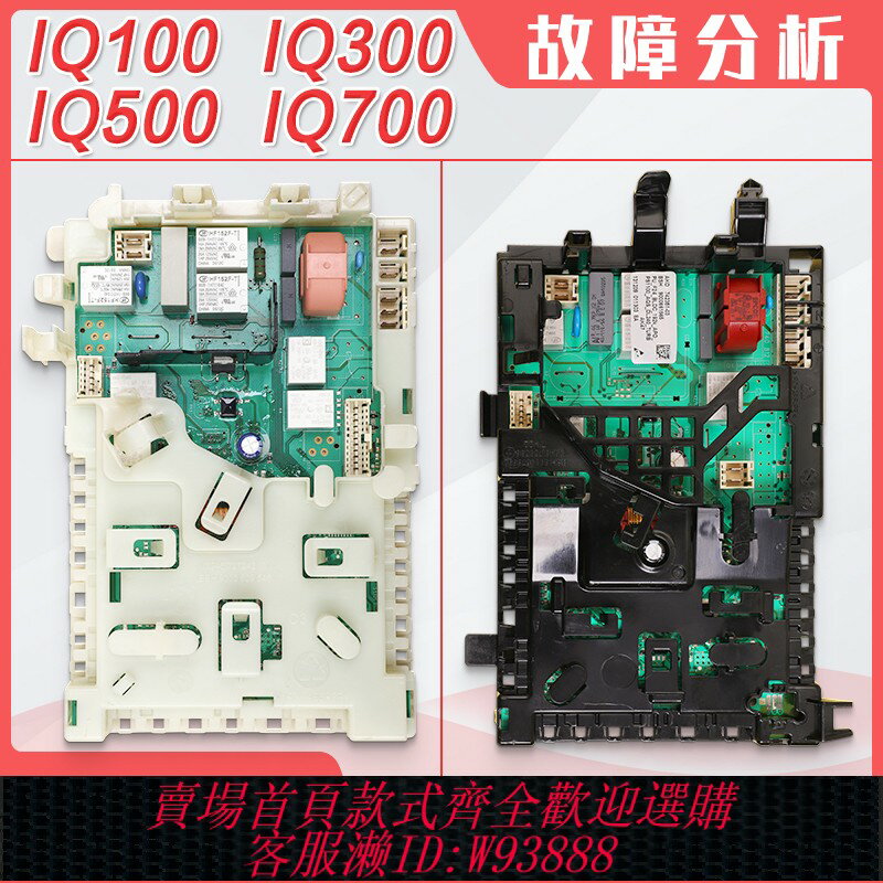 {臺灣公司貨 可打統編}適用西門子博世滾筒洗衣機IQ300/500電腦板WM10S360TI原裝主機板B類