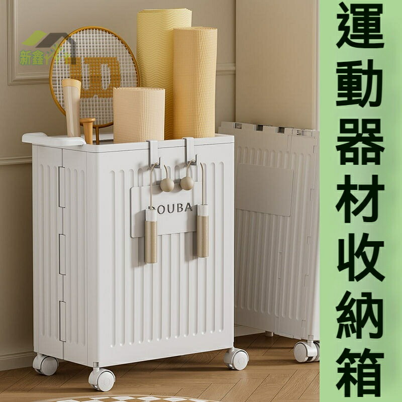 運動器材收納架 可折疊健身器材收納筐 多功能瑜伽墊收納帶輪夾縫箱 置物架 落地球架 運動健身器材收納箱可摺疊 收納置物
